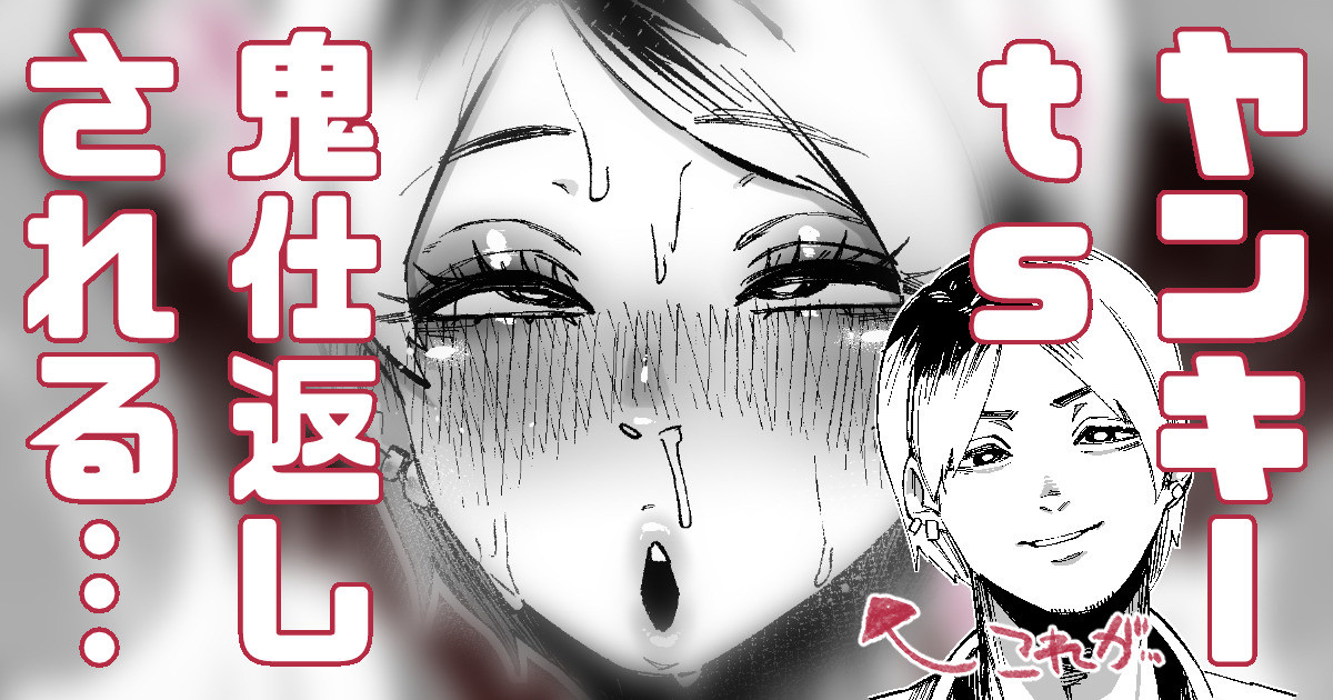 TS Shite Shimatta Yankee... Higoro no Okonai no Mukui o... aaa page 1 full