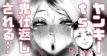 TS Shite Shimatta Yankee... Higoro no Okonai no Mukui o... aaa cover