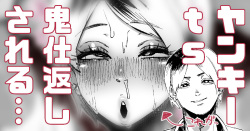 TS Shite Shimatta Yankee... Higoro no Okonai no Mukui o... aaa