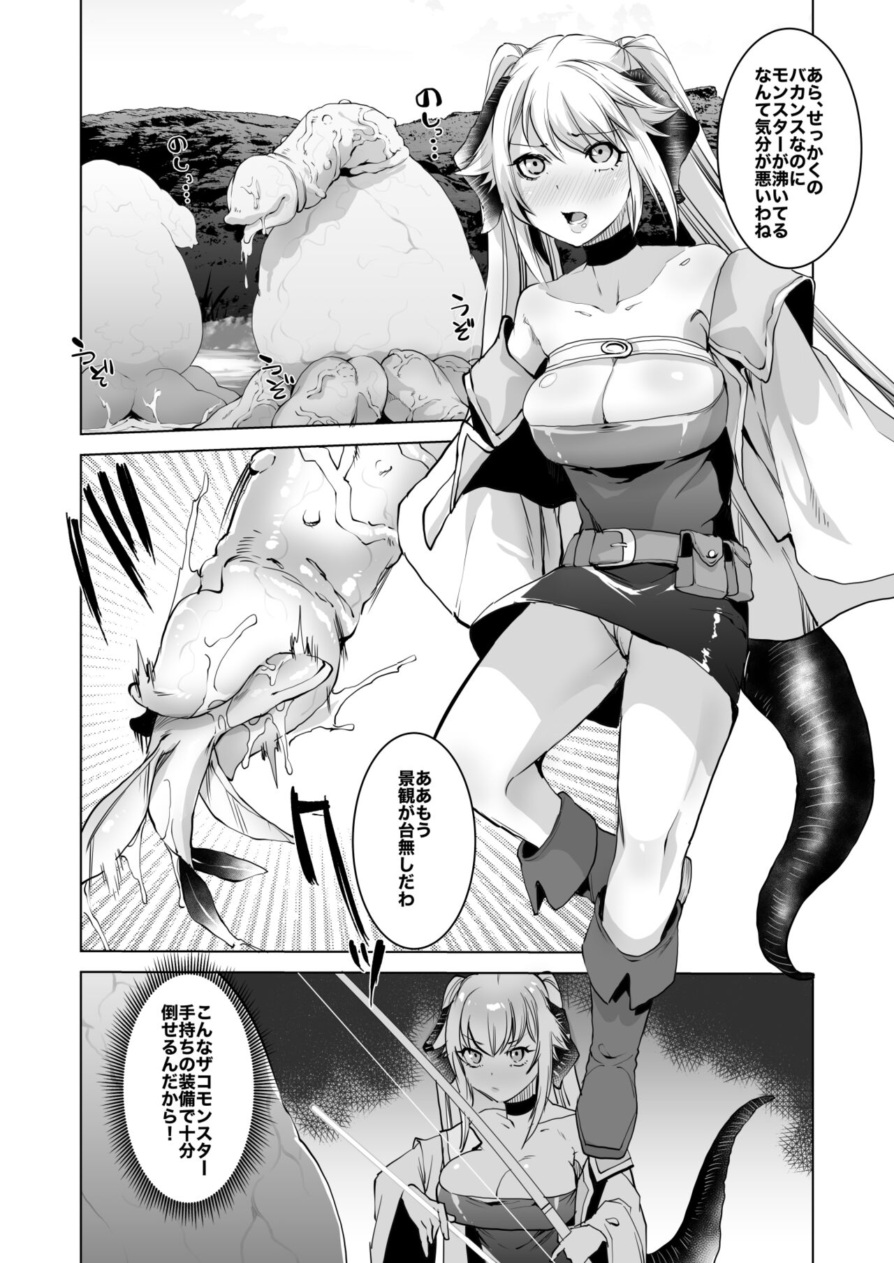 SIZSTAR'S STORY 004 -1/2- page 2 full