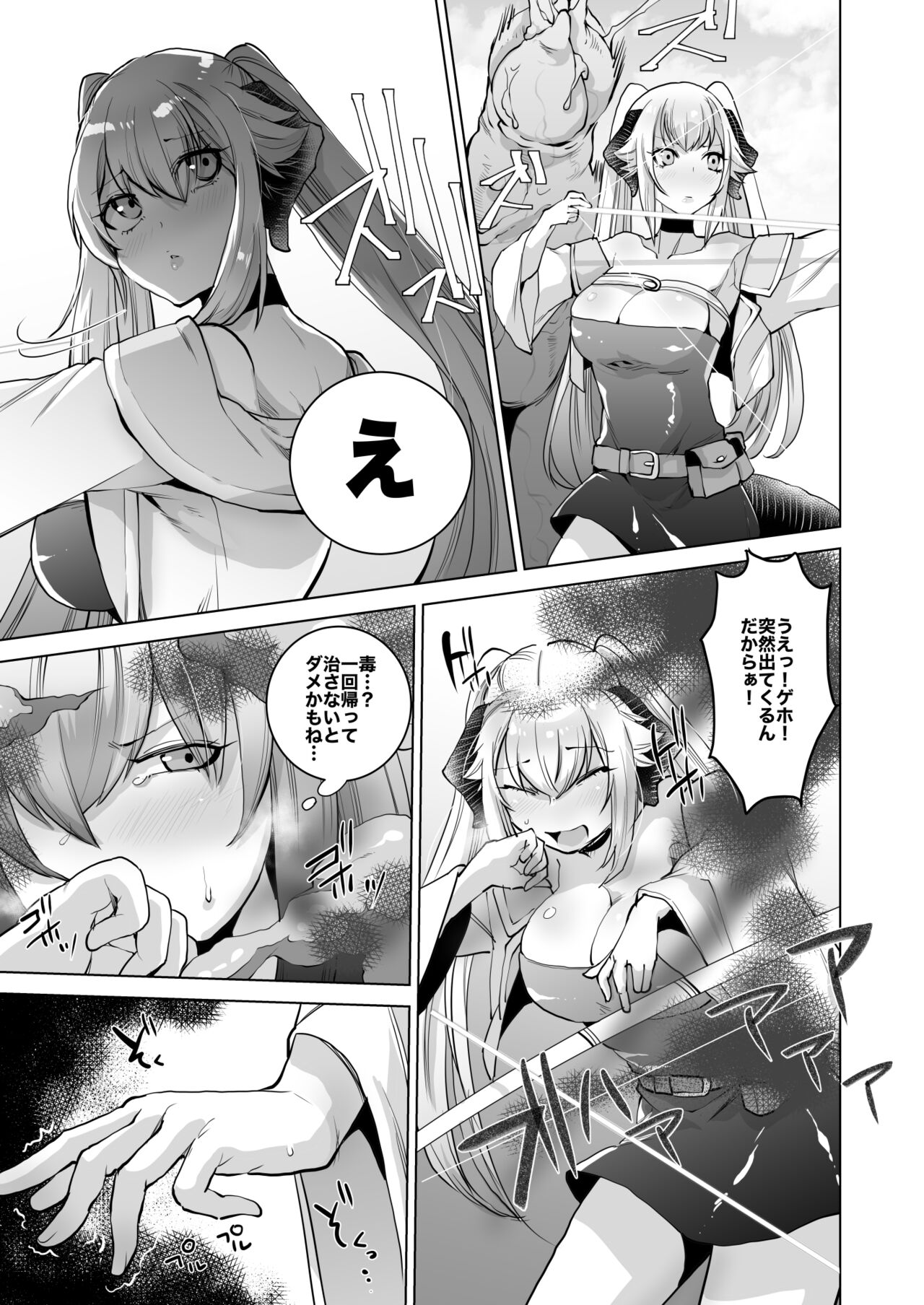 SIZSTAR'S STORY 004 -1/2- page 3 full
