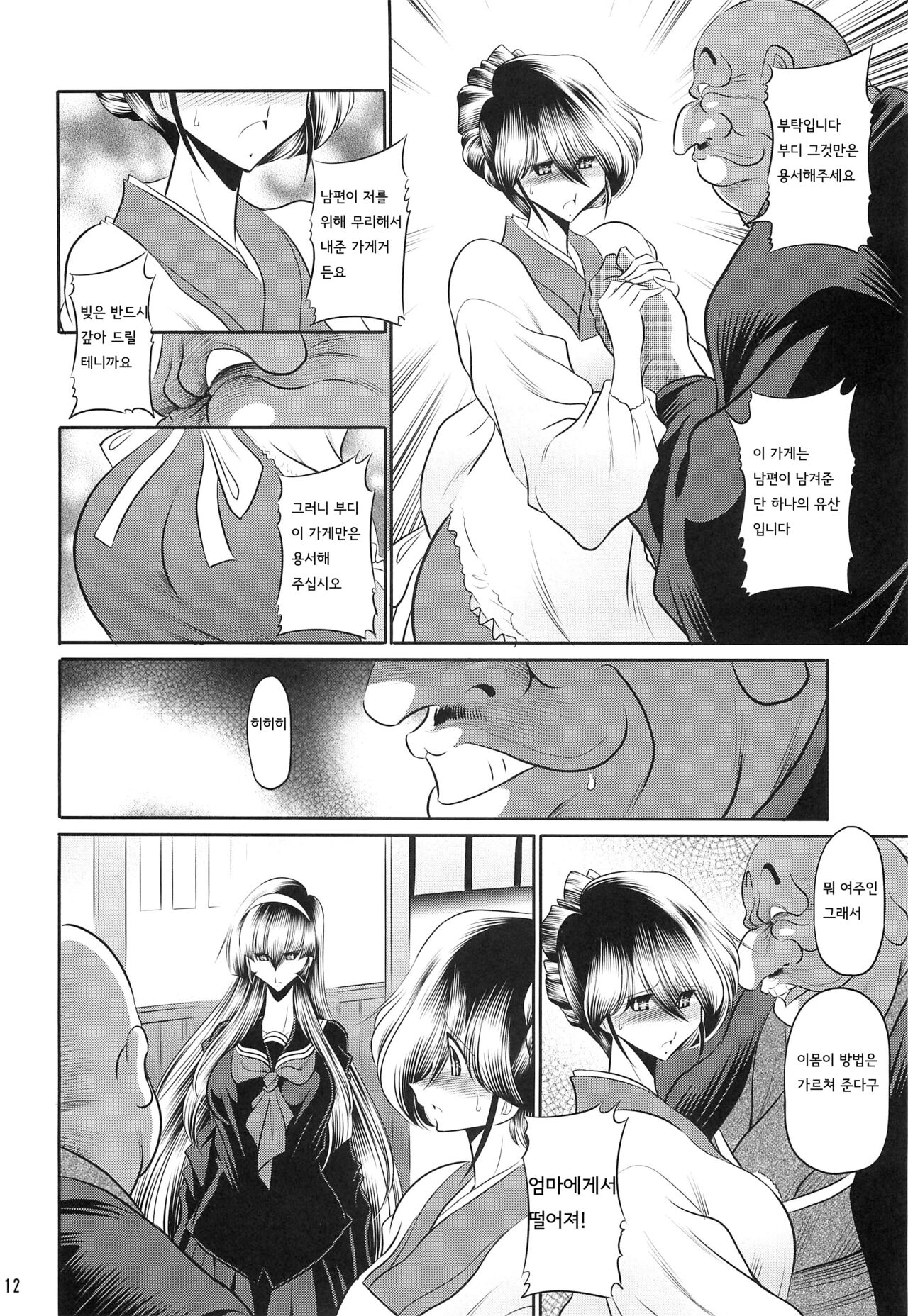 Hahako Hanbouchou Joukan | 모녀번망장 상권 page 10 full