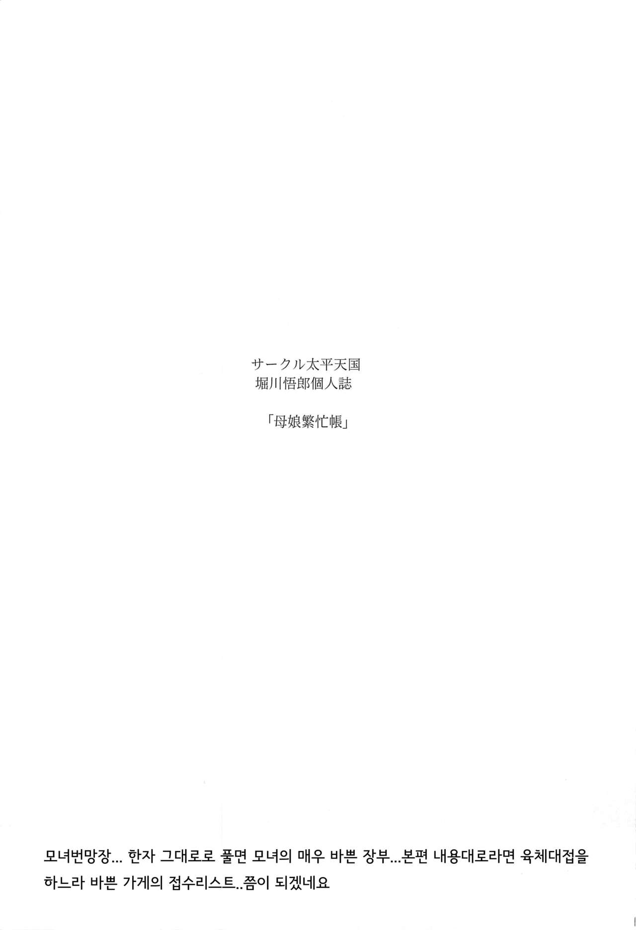 Hahako Hanbouchou Joukan | 모녀번망장 상권 page 2 full