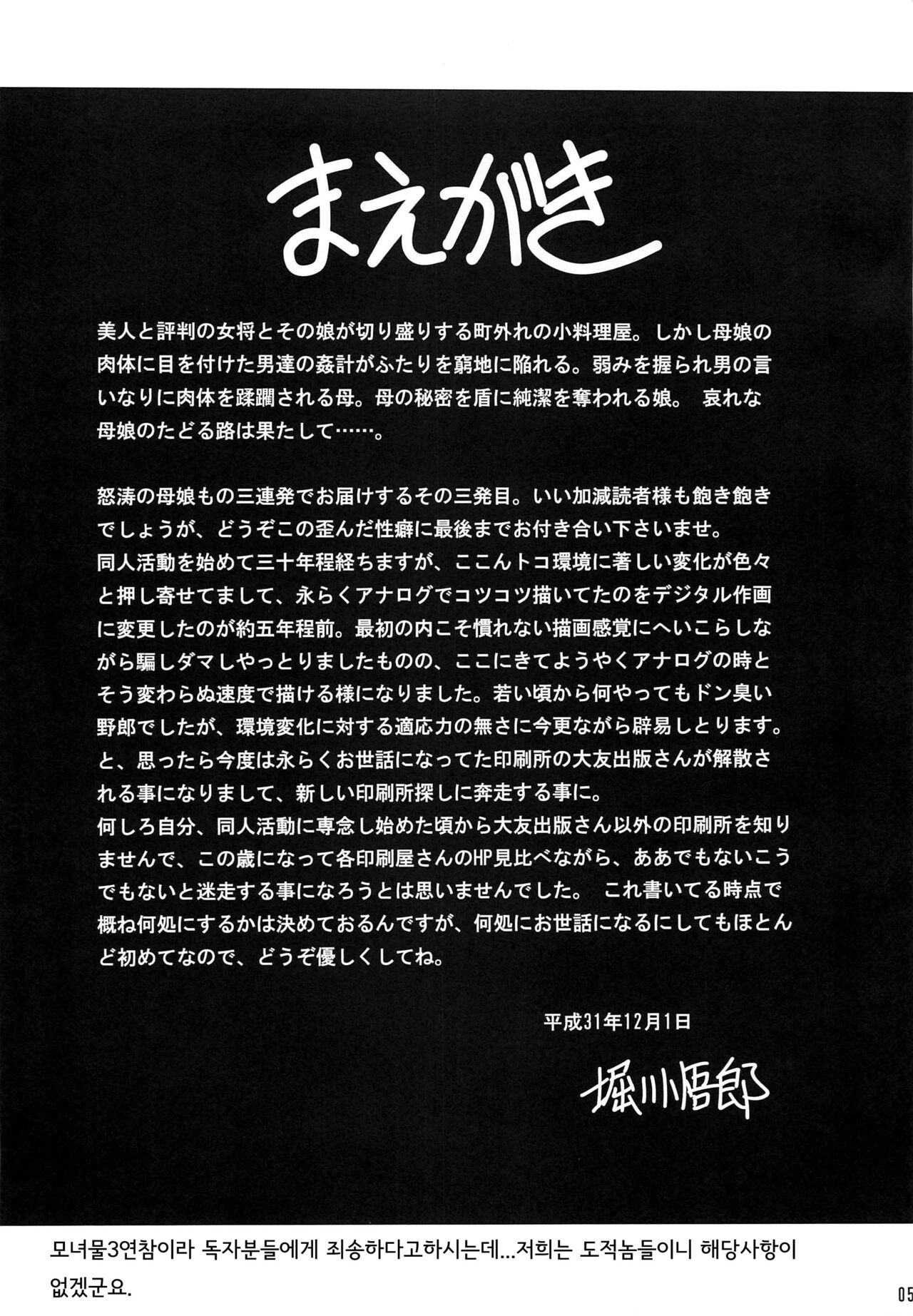 Hahako Hanbouchou Joukan | 모녀번망장 상권 page 4 full
