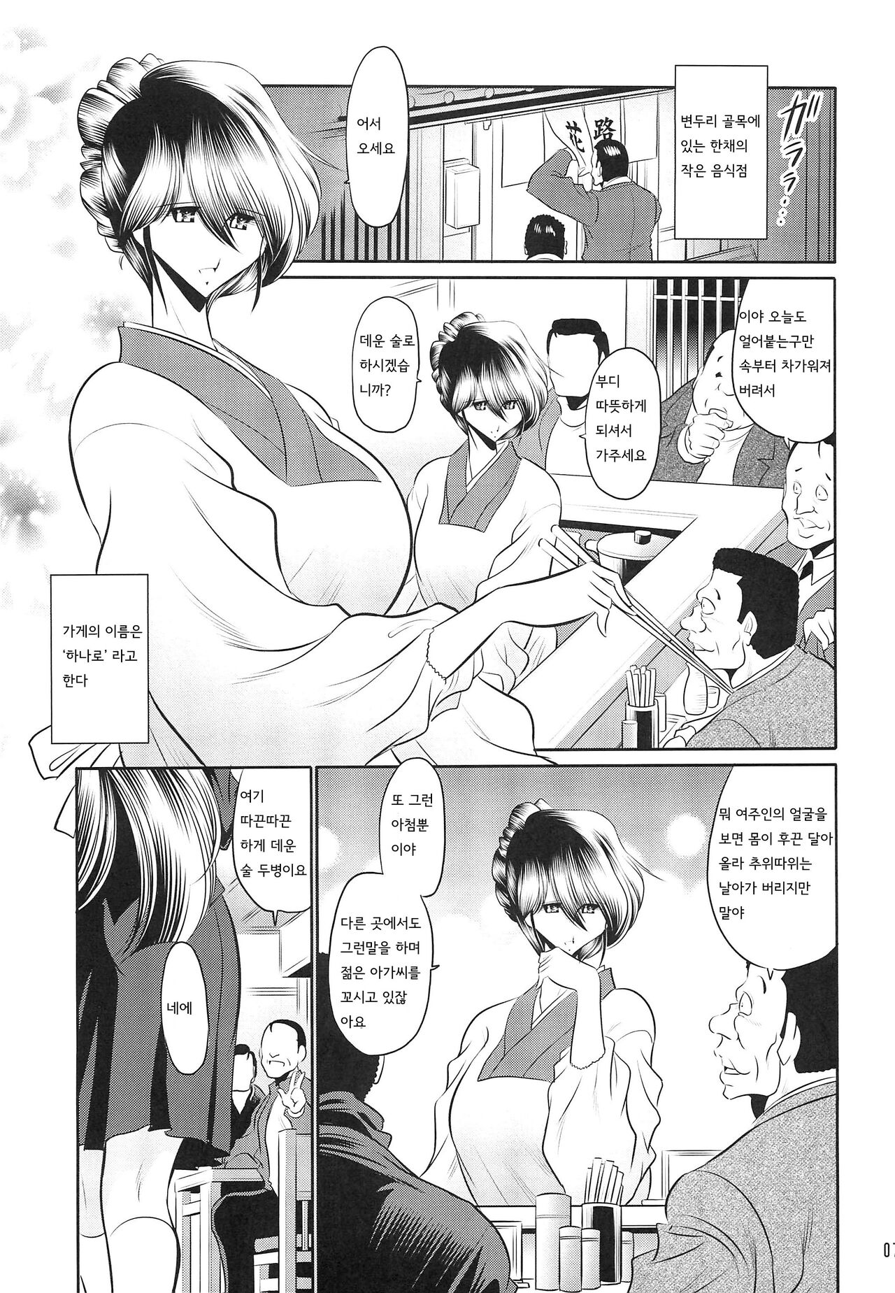 Hahako Hanbouchou Joukan | 모녀번망장 상권 page 5 full