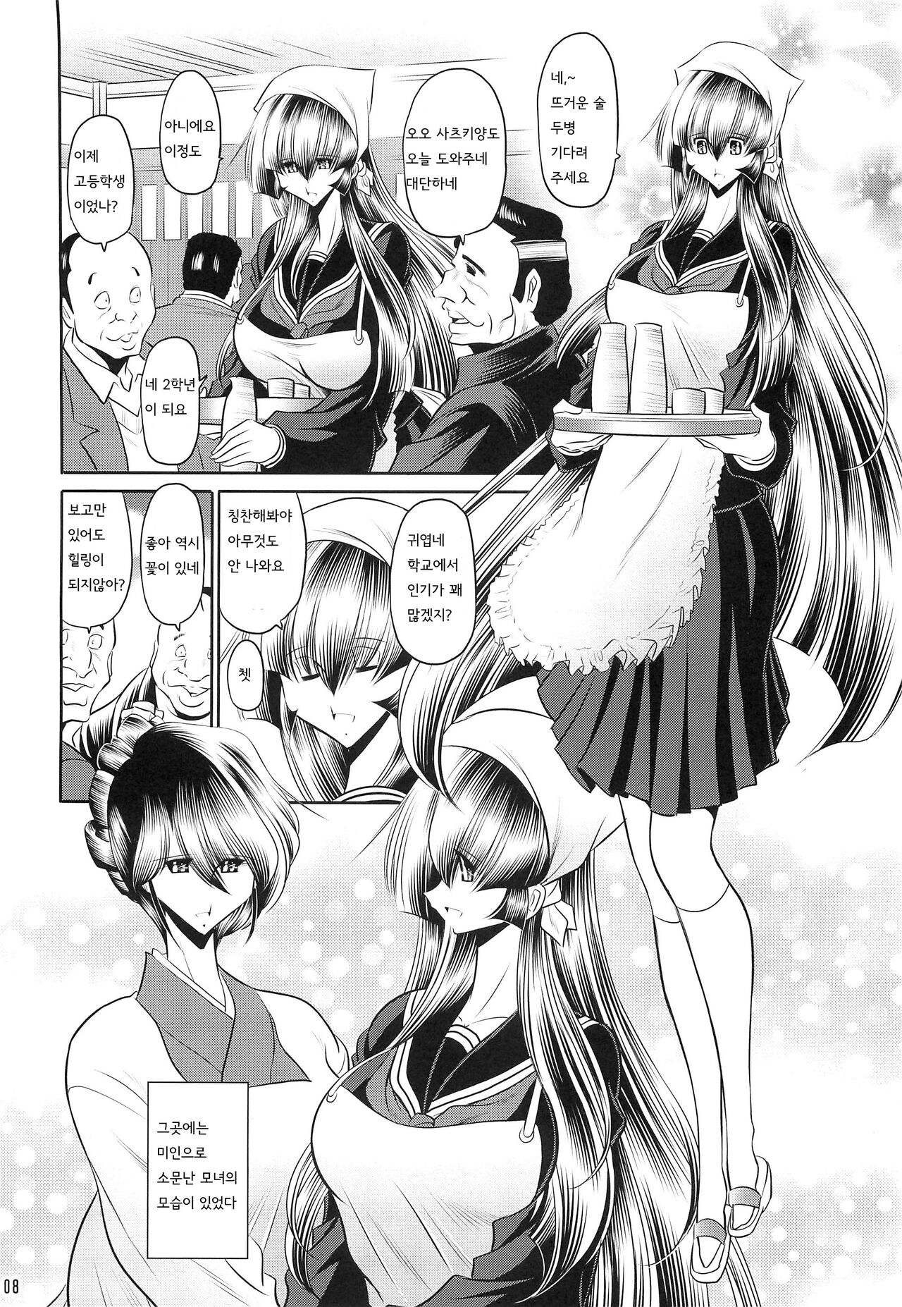 Hahako Hanbouchou Joukan | 모녀번망장 상권 page 6 full