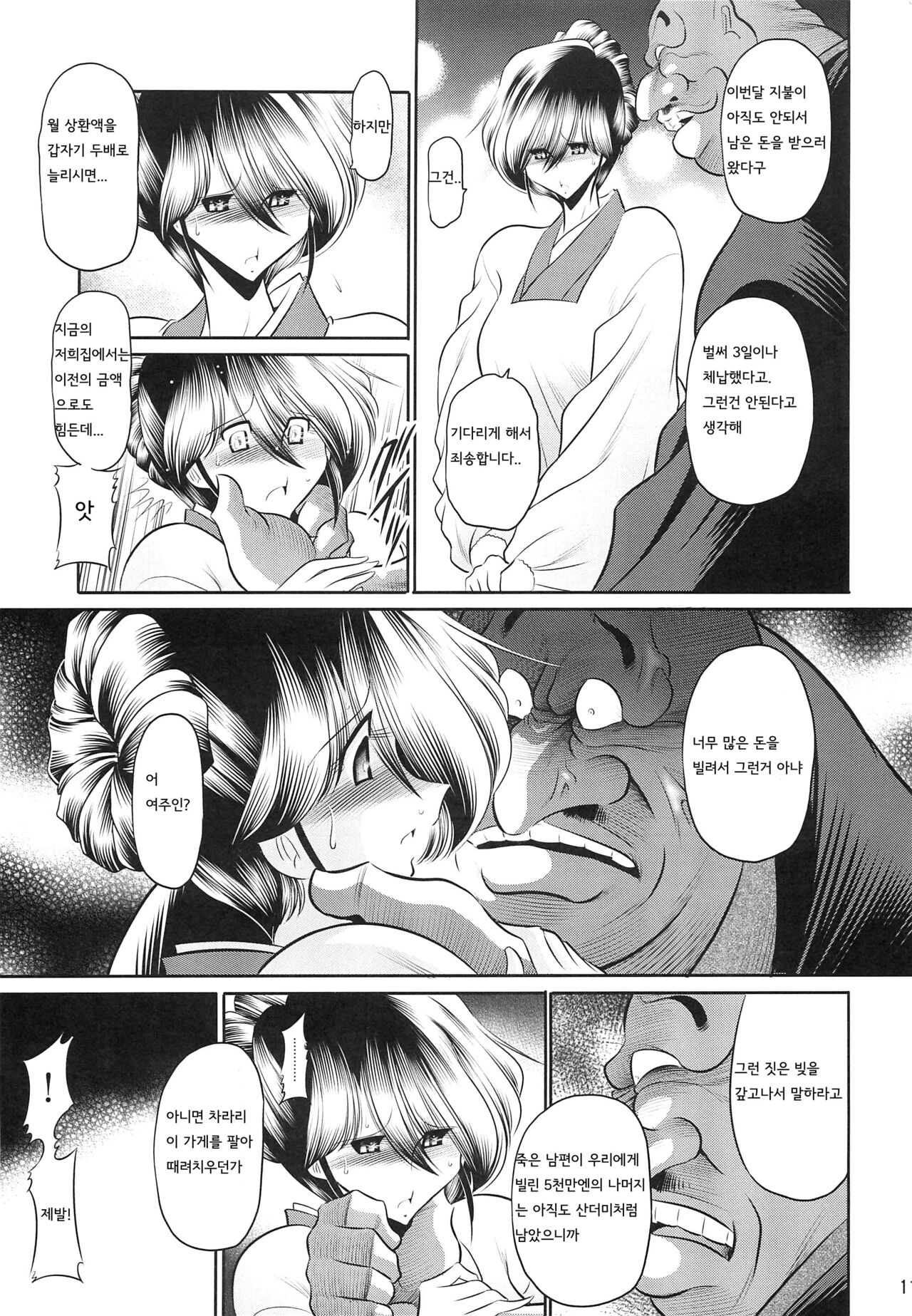 Hahako Hanbouchou Joukan | 모녀번망장 상권 page 9 full