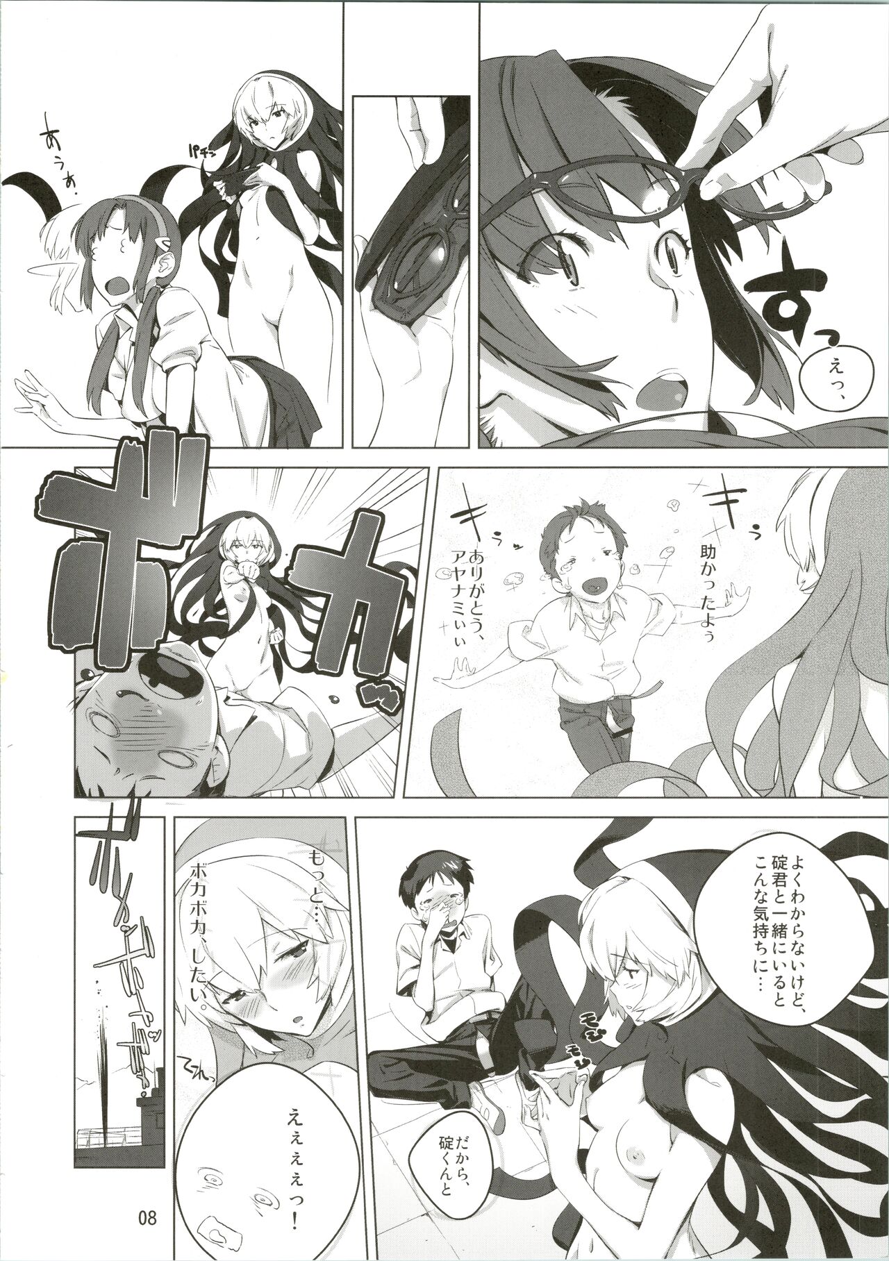 HaMiTa page 9 full