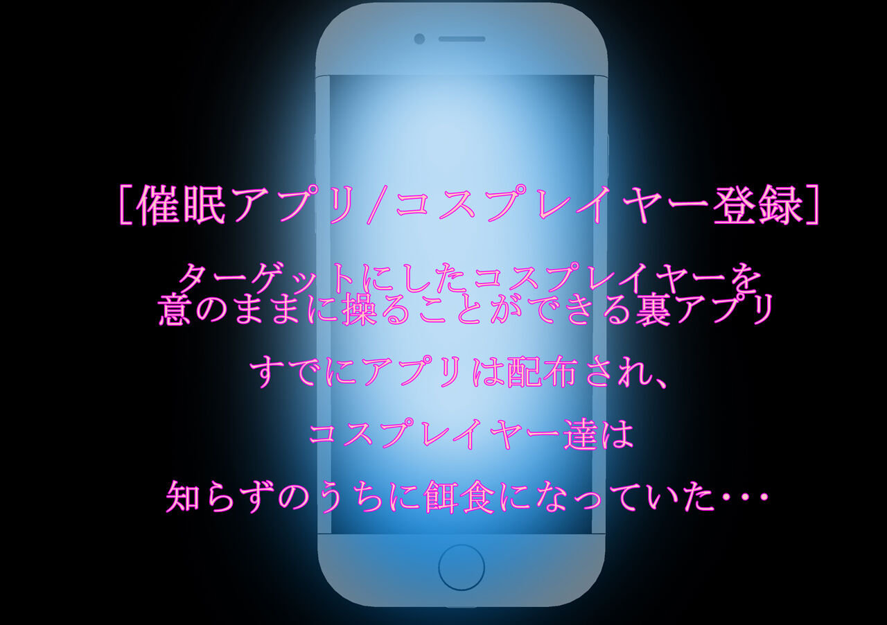 Hypnosis App Makes Popular Cosplayers at Creepy Cameramen's Beck and Call page 5 full