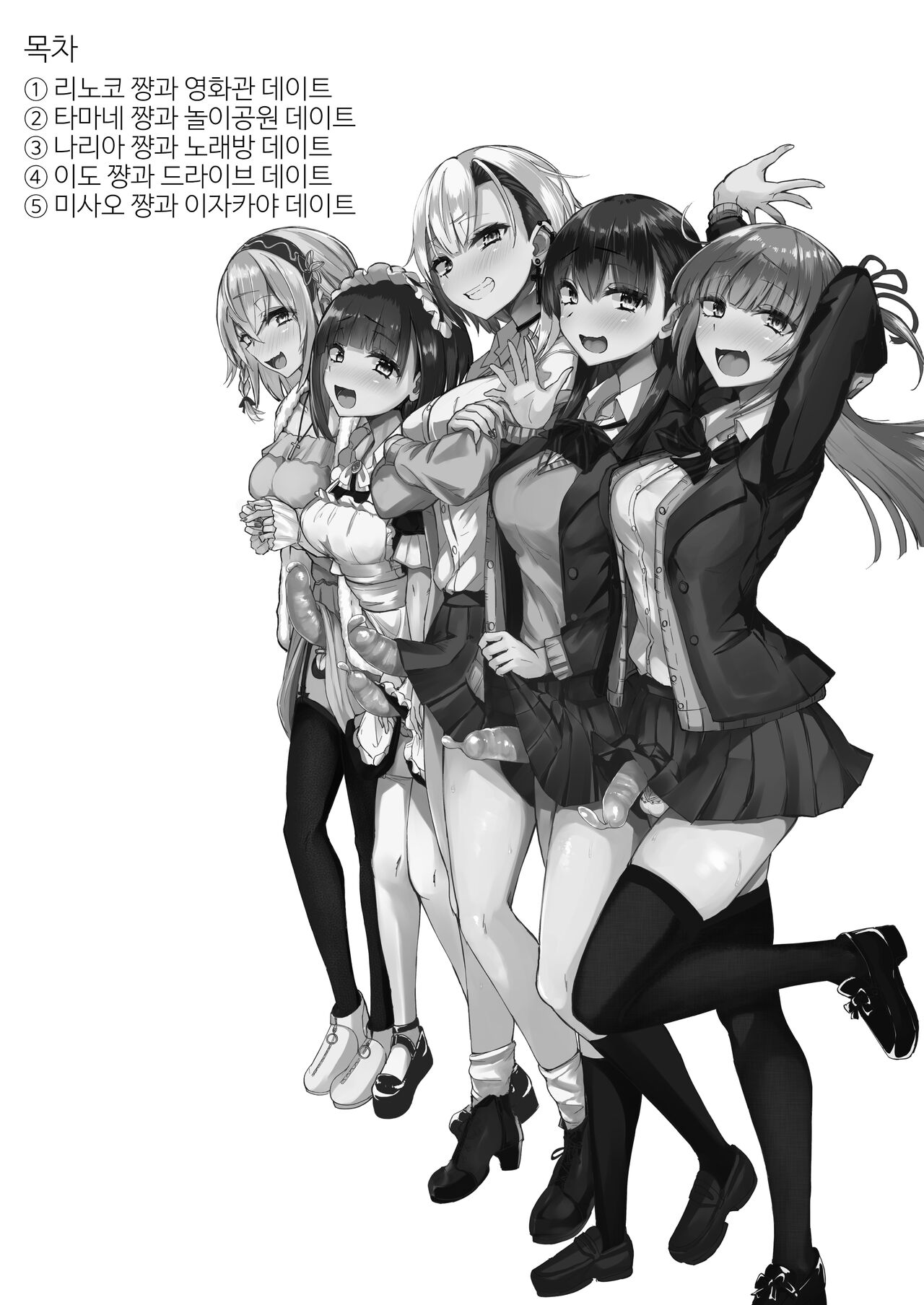 Futanarikko wa Date yori mo xxx ga Shitai Tanpenshuu | 후타나리 소녀들은 데이트보다도 XXX가 하고 싶어 단편집 page 2 full