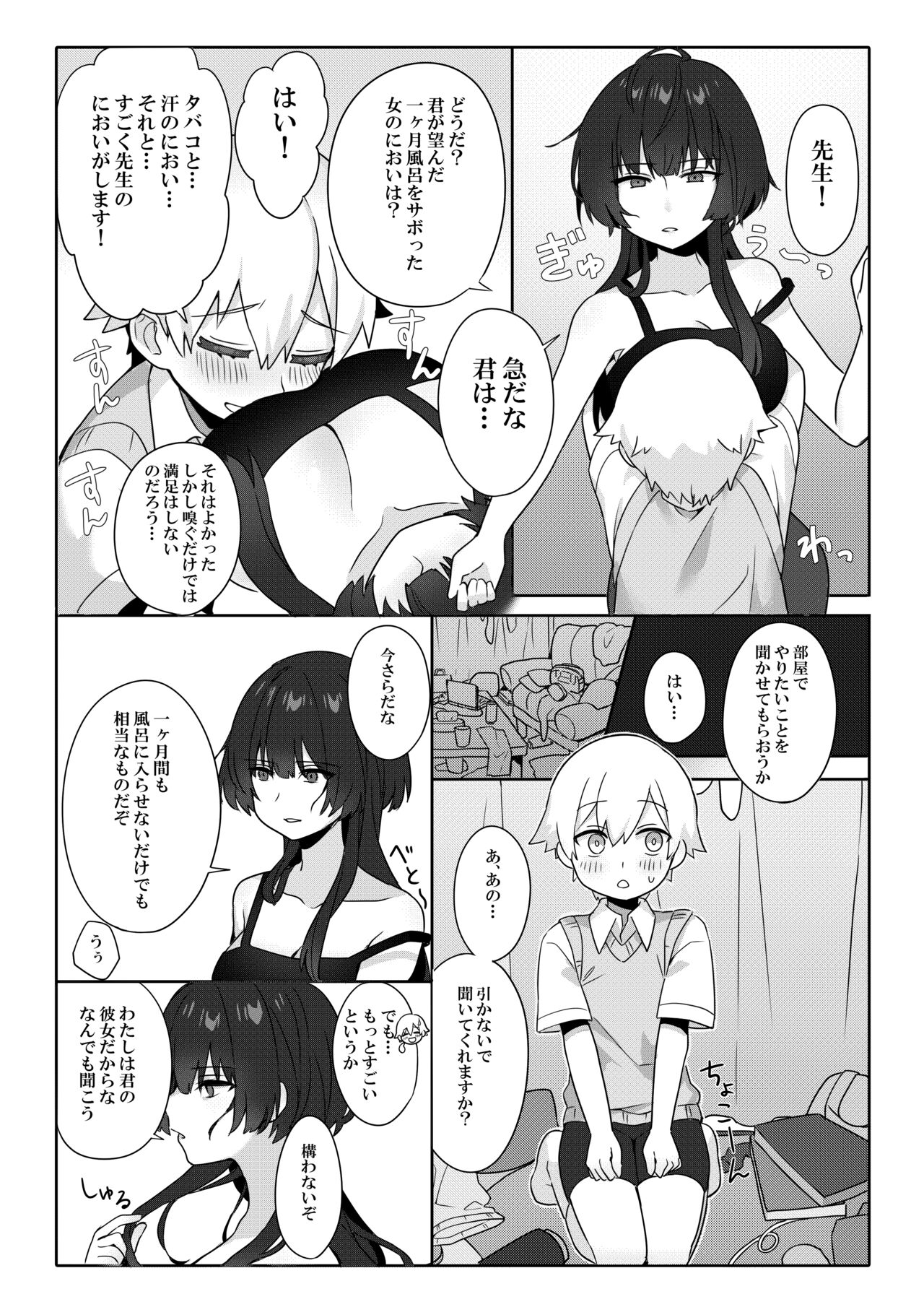Toshima shojo kyoushi to hentai shota ~kyoushi wa shota ni shitagai o furo ga kinshi sa rete imasu~ page 7 full