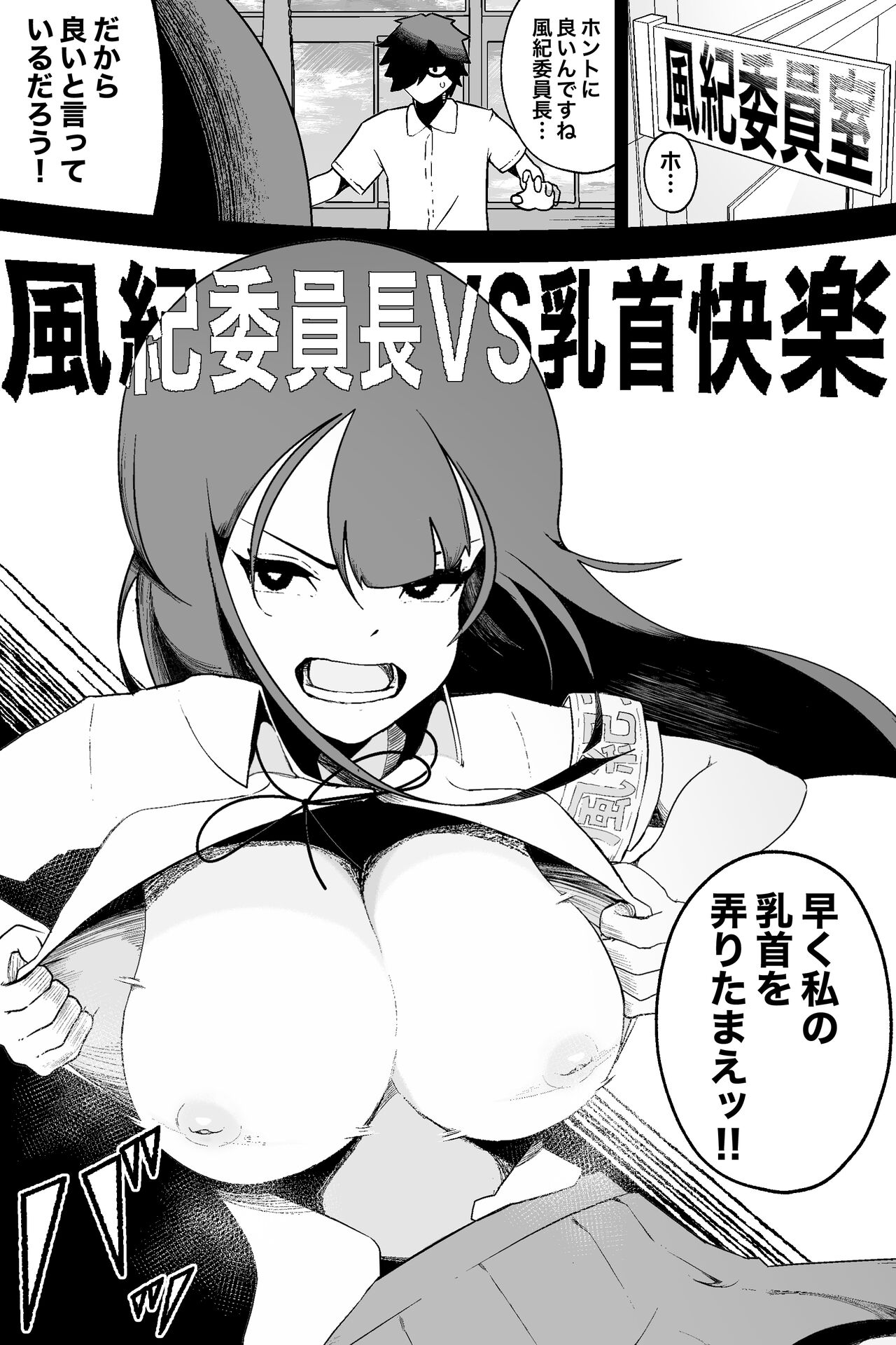 Fuuki Iinchou VS  Chikubi Kairaku page 1 full