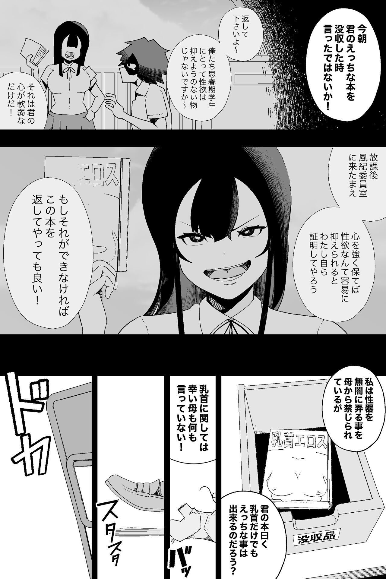 Fuuki Iinchou VS  Chikubi Kairaku page 2 full
