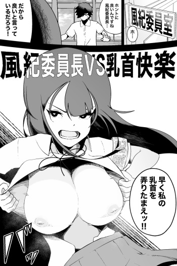Fuuki Iinchou VS  Chikubi Kairaku cover