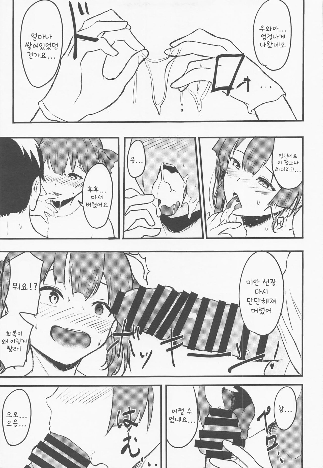 Senchou no Oshiri Love... | 선장의 엉덩이 LOVE... page 10 full