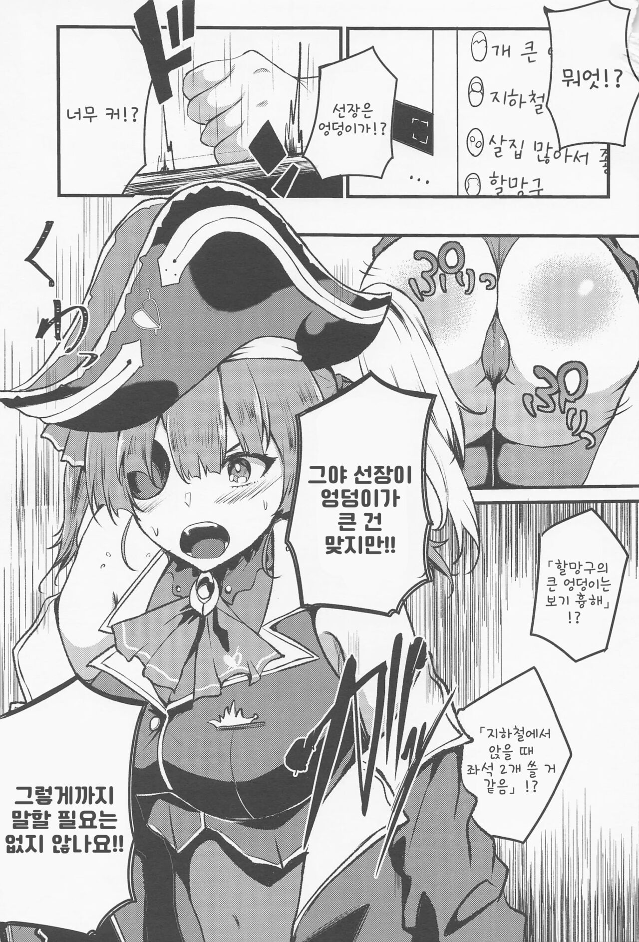 Senchou no Oshiri Love... | 선장의 엉덩이 LOVE... page 2 full