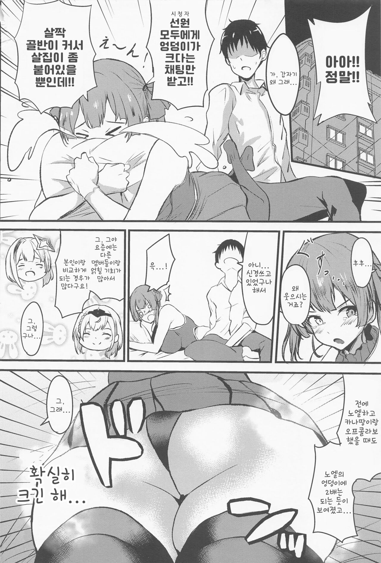 Senchou no Oshiri Love... | 선장의 엉덩이 LOVE... page 3 full
