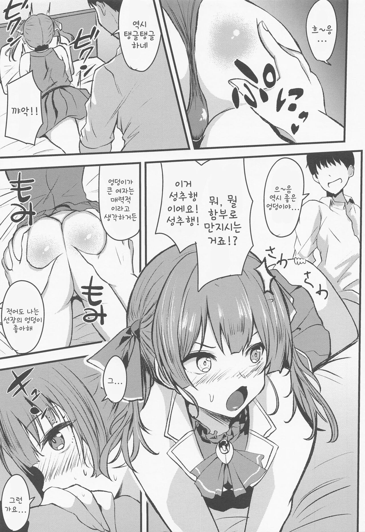 Senchou no Oshiri Love... | 선장의 엉덩이 LOVE... page 4 full