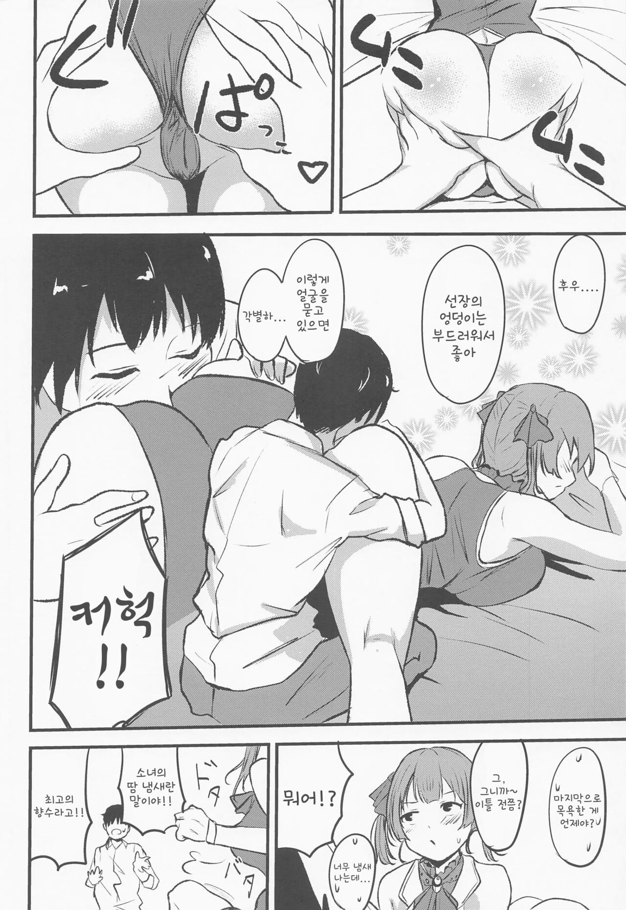Senchou no Oshiri Love... | 선장의 엉덩이 LOVE... page 5 full