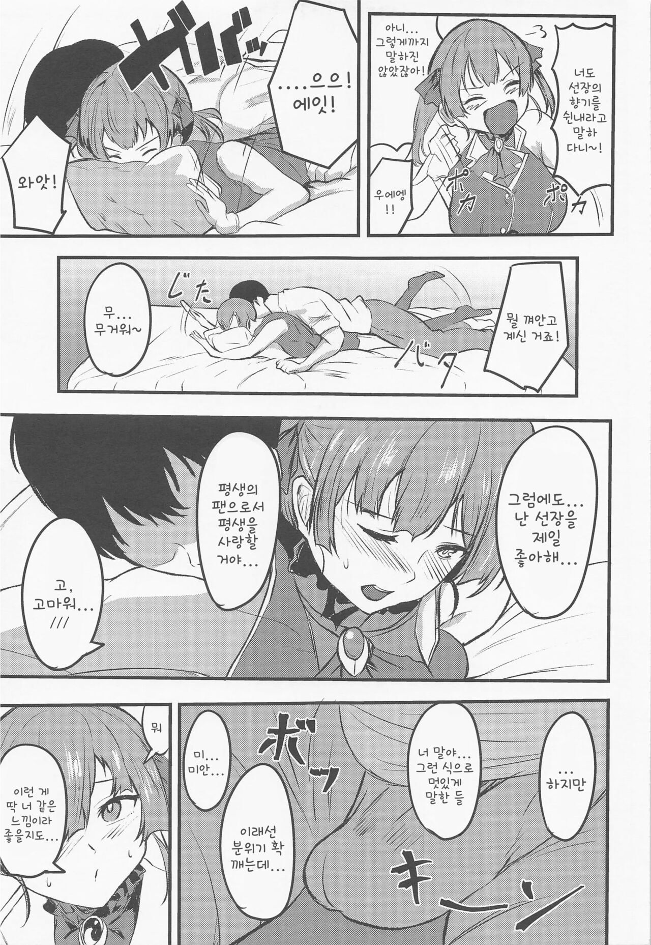 Senchou no Oshiri Love... | 선장의 엉덩이 LOVE... page 6 full
