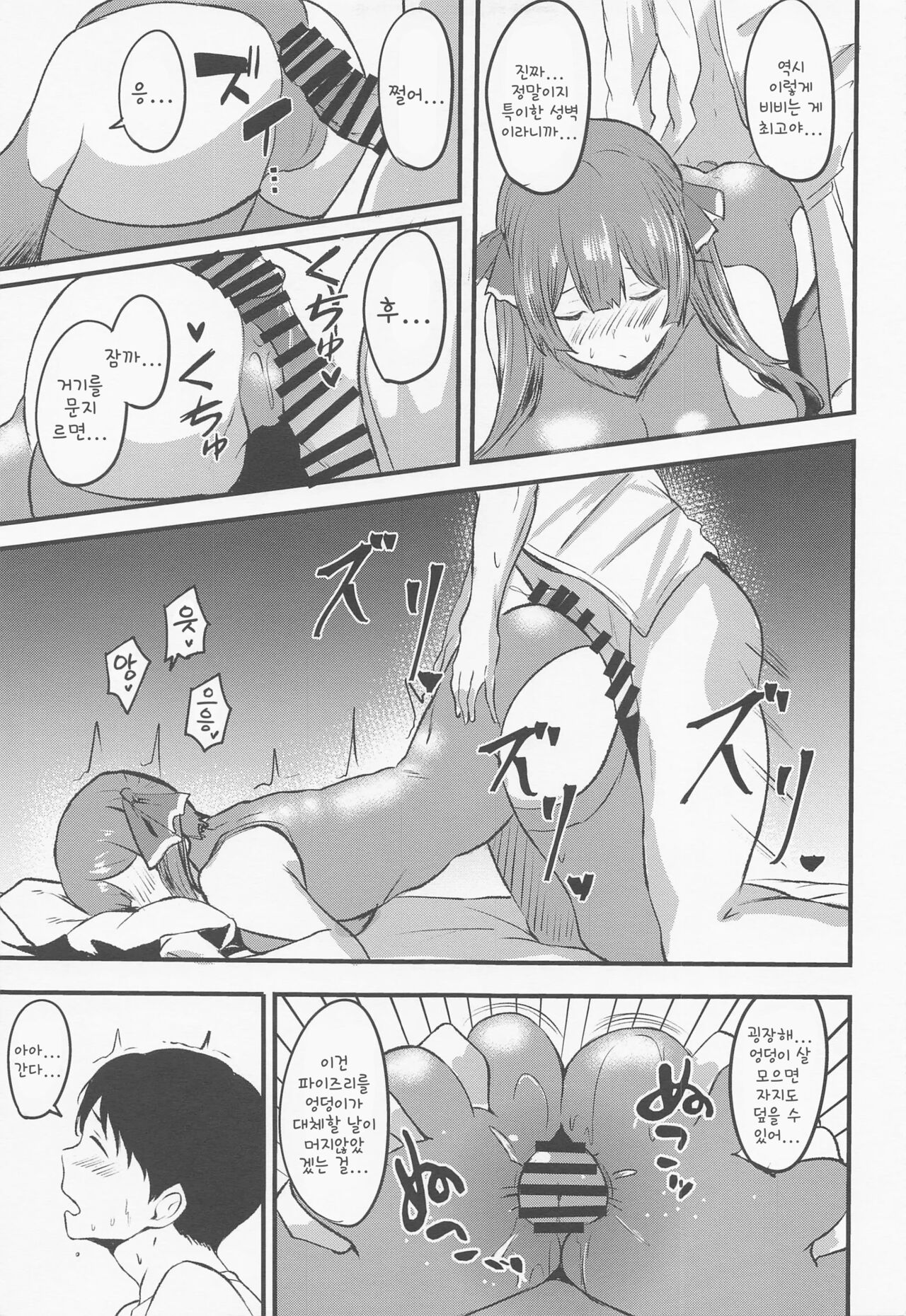 Senchou no Oshiri Love... | 선장의 엉덩이 LOVE... page 8 full