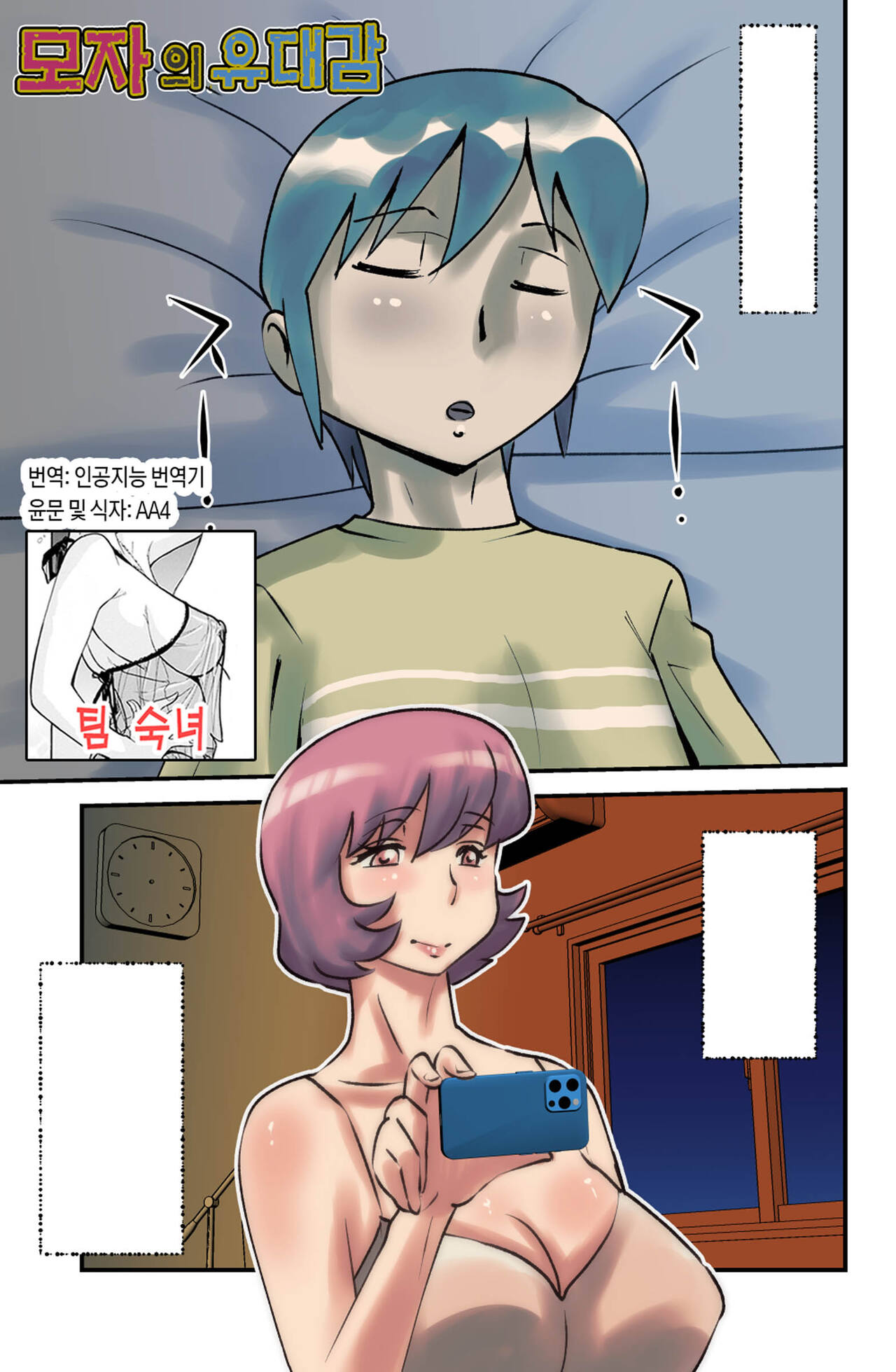 Boshi no Kizuna | 모자의 유대감 page 1 full