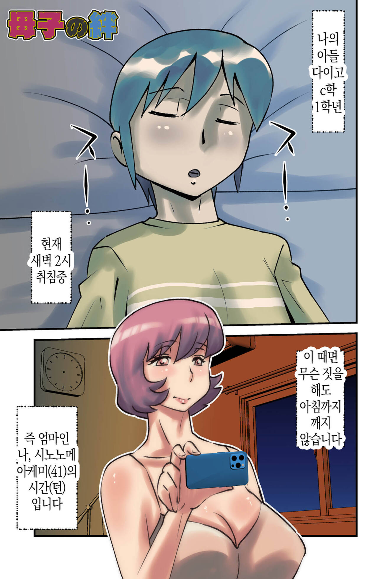Boshi no Kizuna | 모자의 유대감 page 2 full
