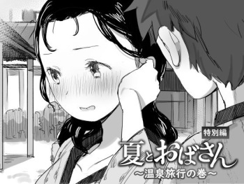 Natsu to Oba-san Tokubetsu Hen ~Onsen Ryokou no Ken~ cover