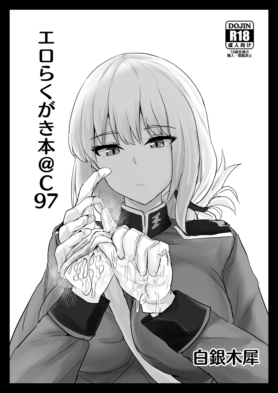 Ero Rakugaki Bon @ C97 | Erotic drawing book@C97 page 1 full