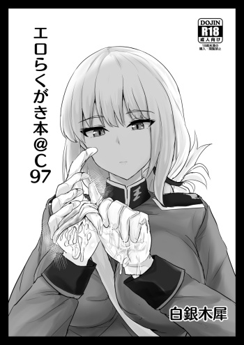 Ero Rakugaki Bon @ C97 | Erotic drawing book@C97 cover