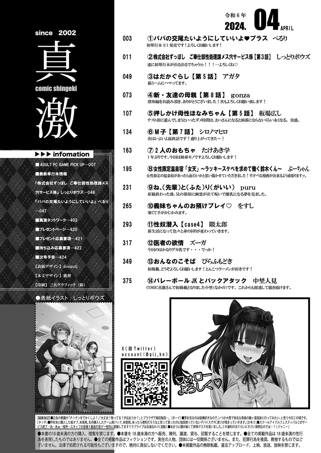 COMIC Shingeki 2024-04 page 3 full