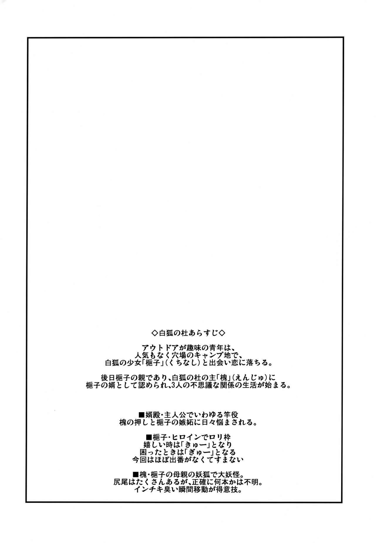 Byakko no Mori Sono Juusan page 3 full