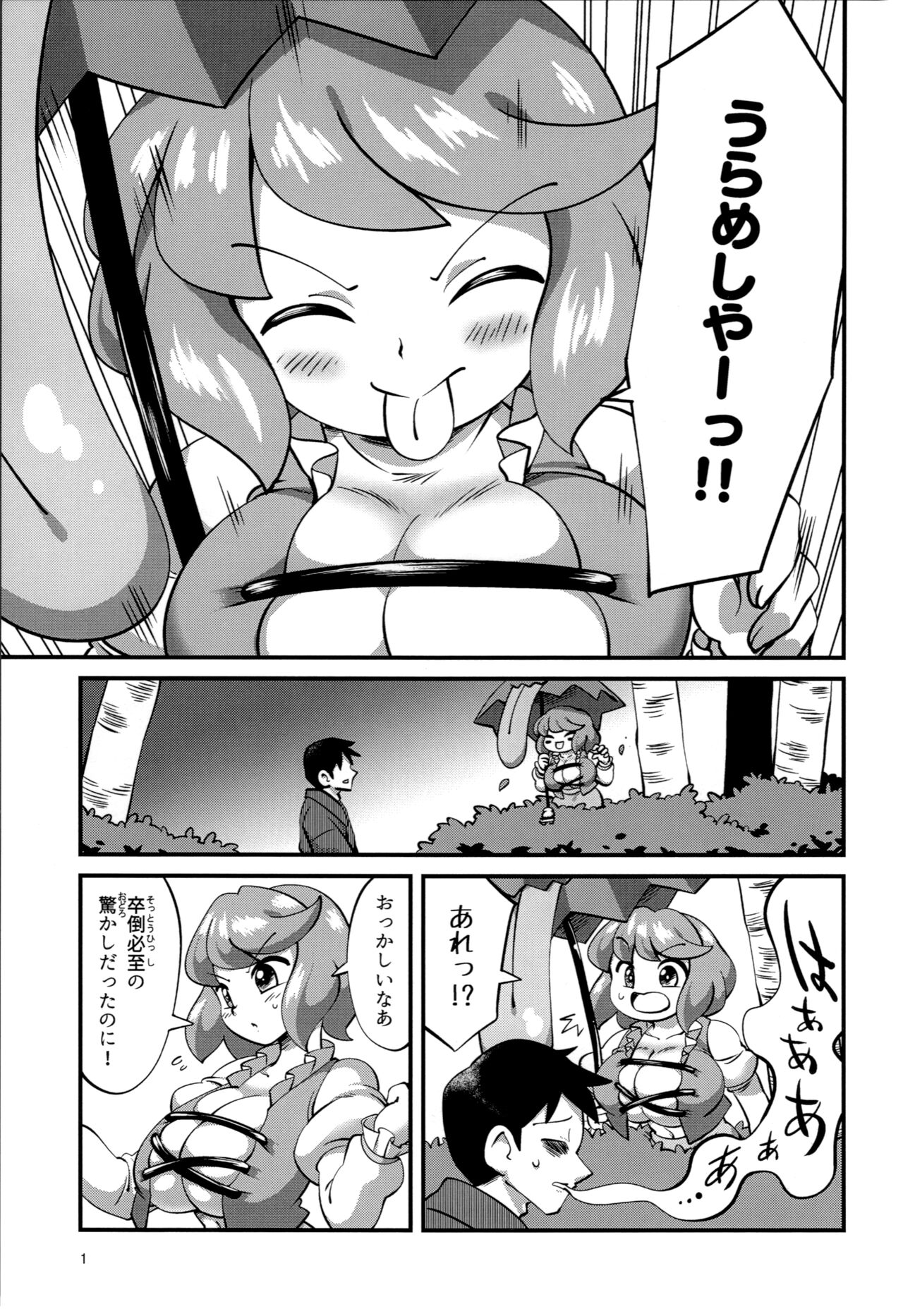 Urameshi Odokashi Amayakashi page 2 full