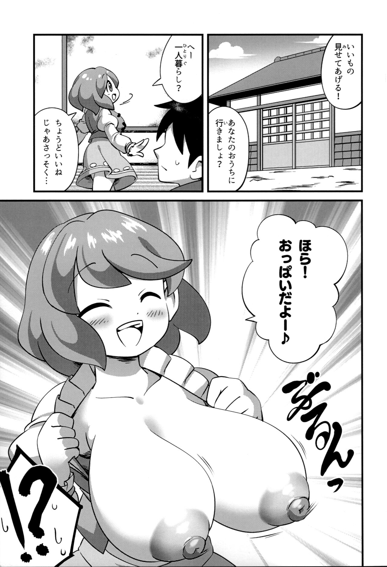 Urameshi Odokashi Amayakashi page 4 full