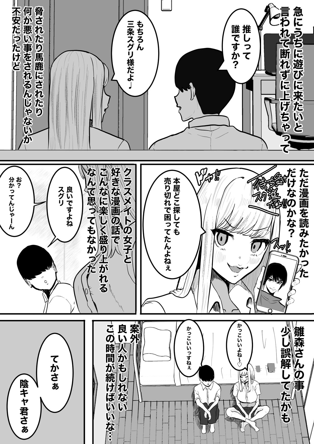Yurusenai yo Hinamori-san page 4 full