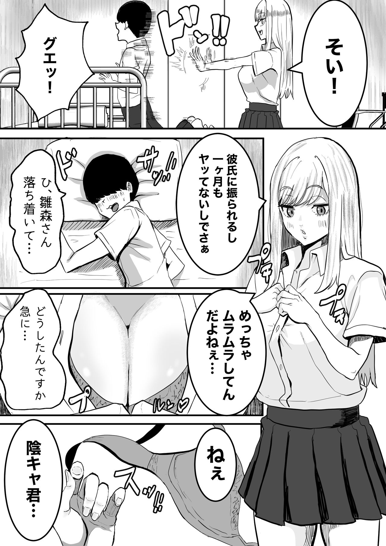 Yurusenai yo Hinamori-san page 7 full