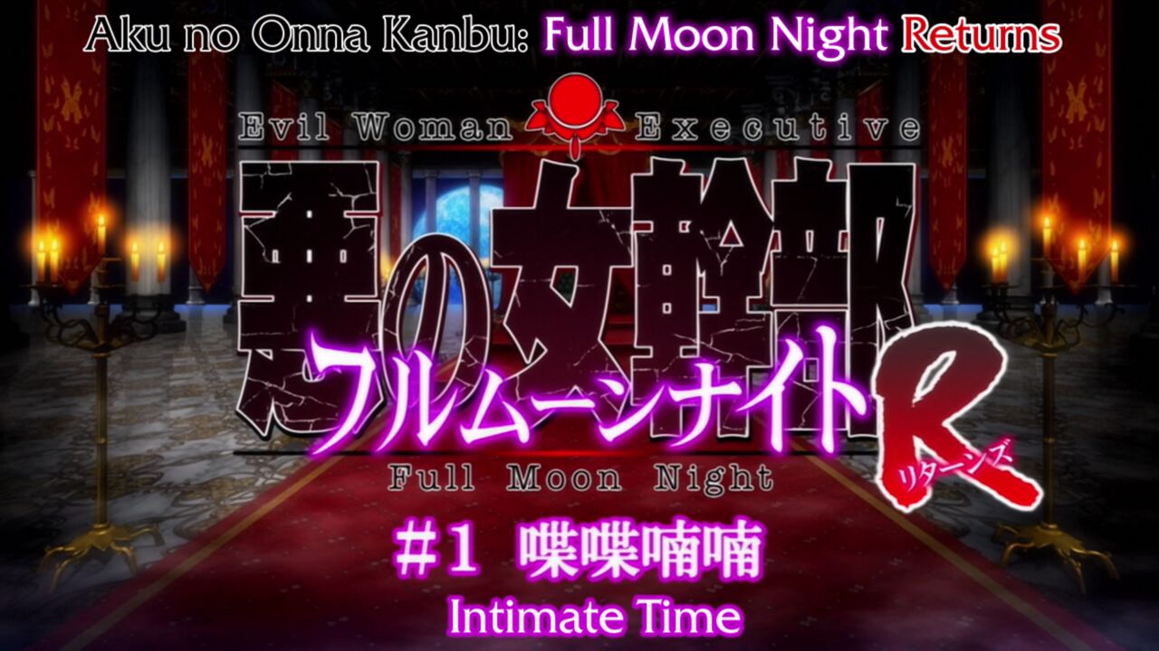 Aku no Onna Kanbu Full Moon Night R HD screencaps page 1 full