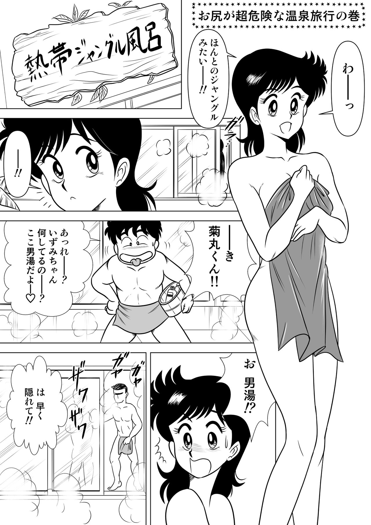 Izumi-chan Binkan Heart page 3 full