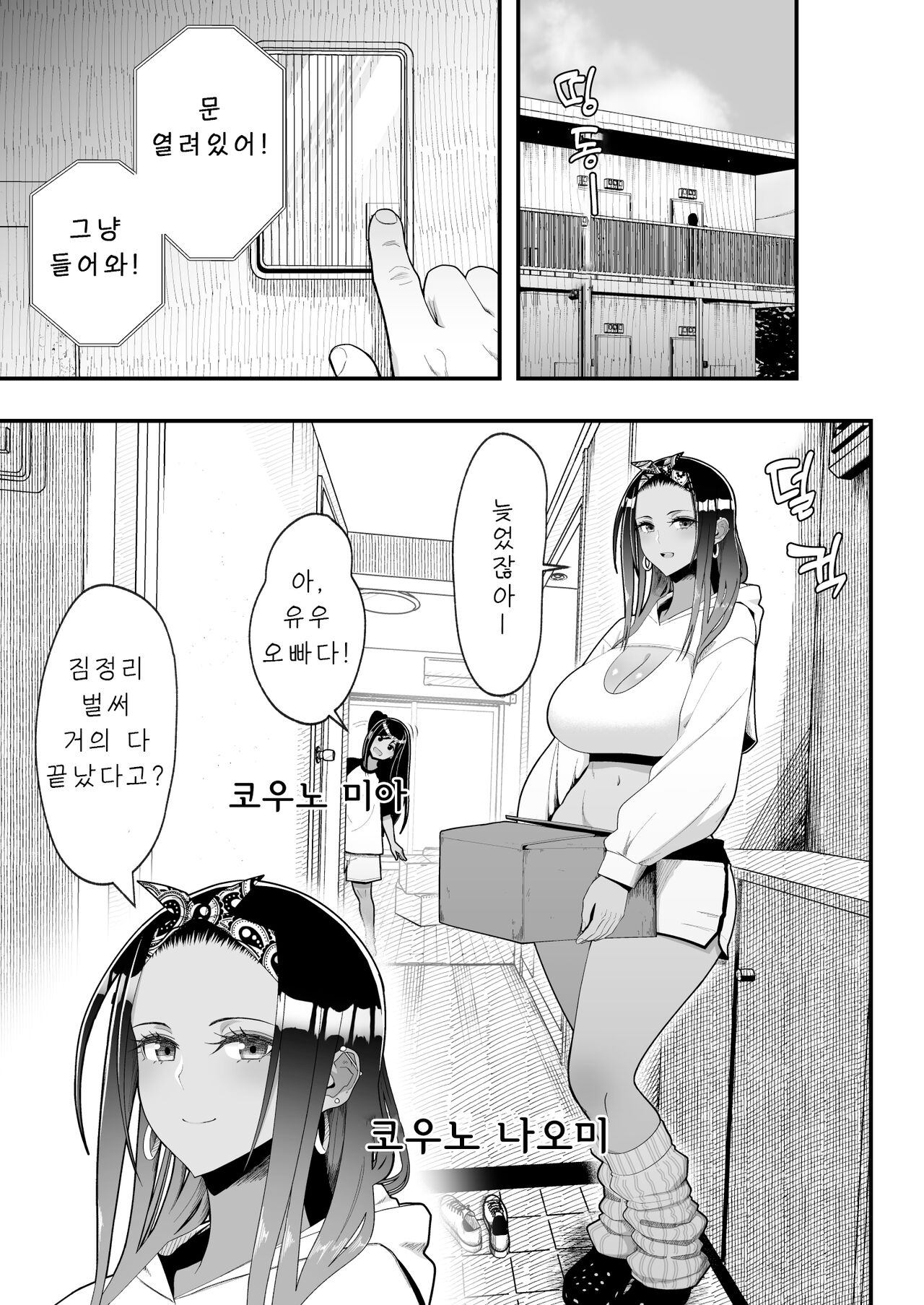 Otaku ni Yasashii Gal to Icha Love suru Hanashi 2 page 3 full