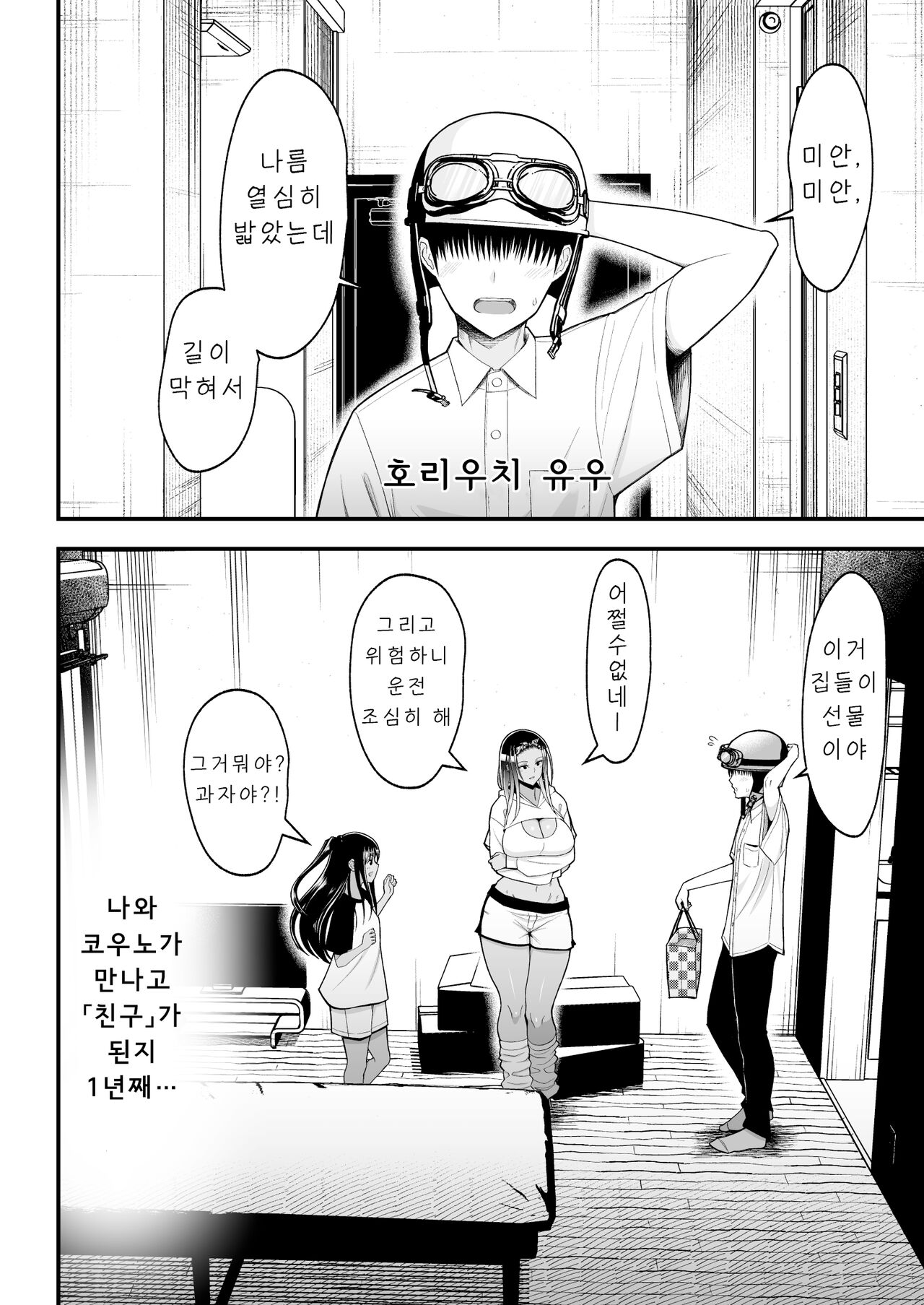 Otaku ni Yasashii Gal to Icha Love suru Hanashi 2 page 4 full