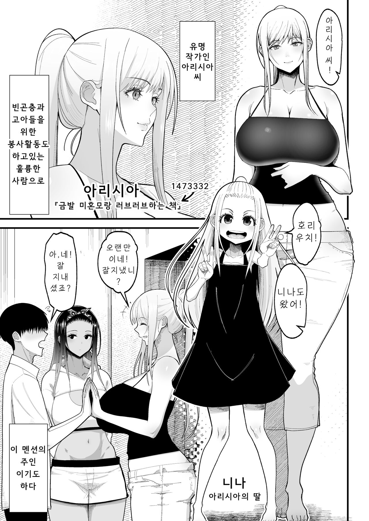 Otaku ni Yasashii Gal to Icha Love suru Hanashi 2 page 7 full