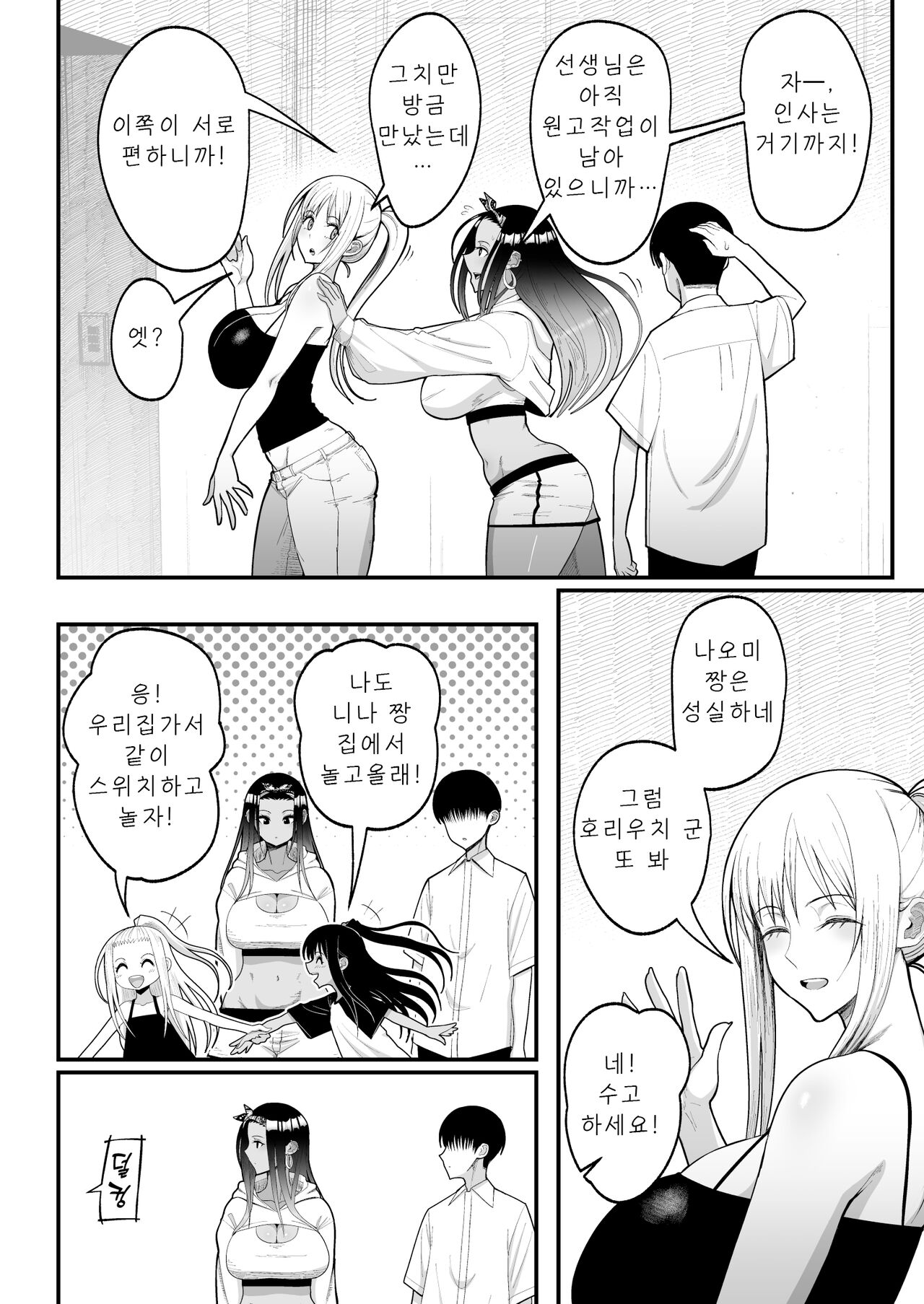 Otaku ni Yasashii Gal to Icha Love suru Hanashi 2 page 8 full