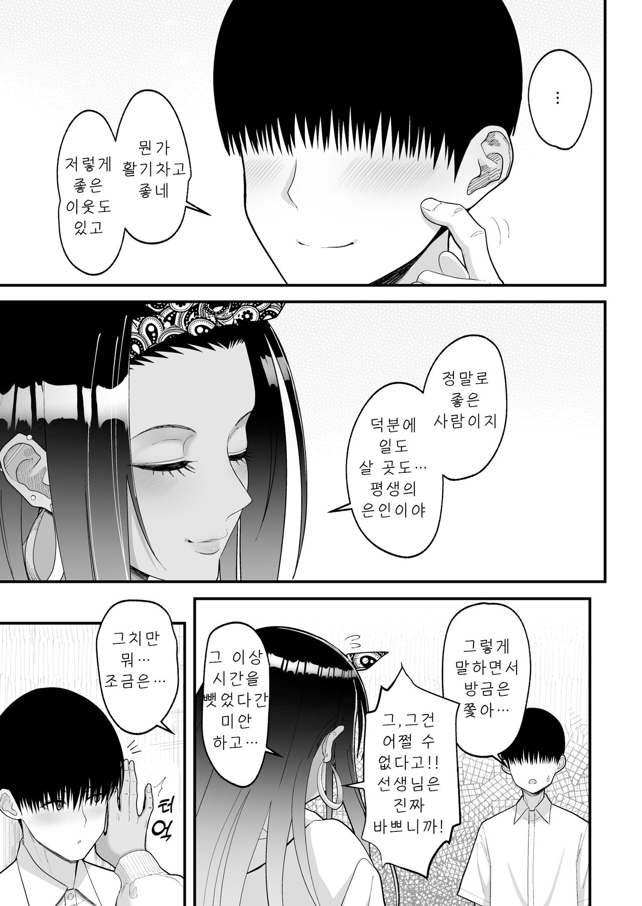 Otaku ni Yasashii Gal to Icha Love suru Hanashi 2 page 9 full