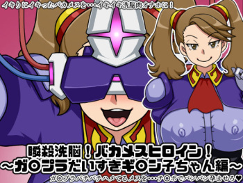 Shunsatsu Sennou! Baka Mesu Heroine! ~Gunpla Daisuki Gyanko-chan Hen~ cover