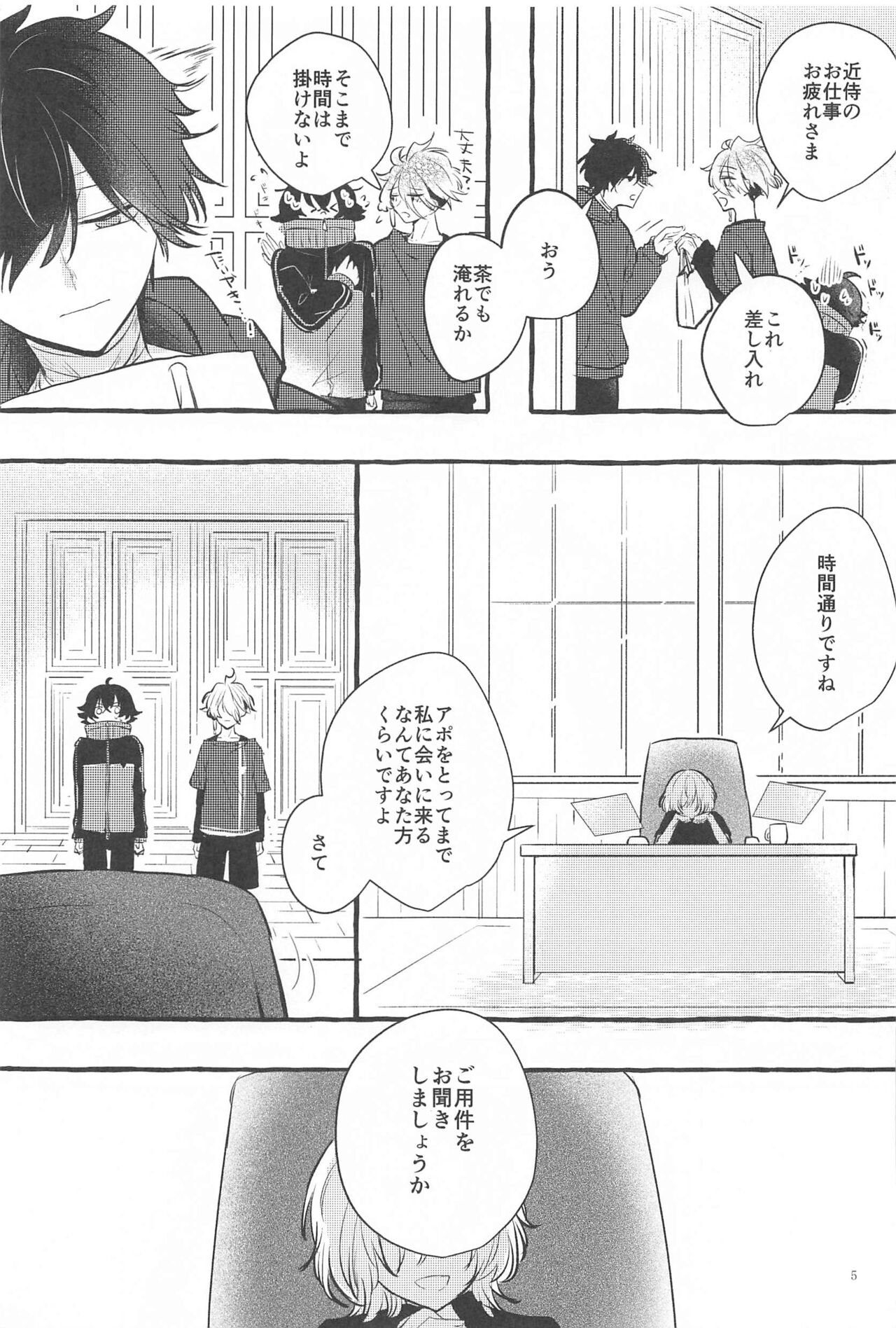 Kanete kara no Setsubou de page 4 full