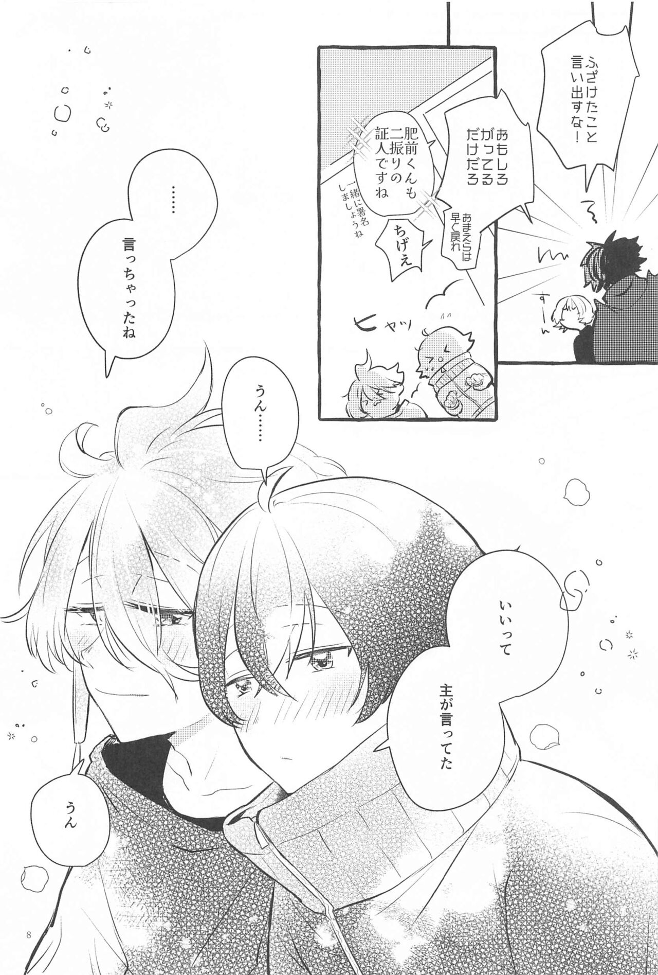 Kanete kara no Setsubou de page 7 full