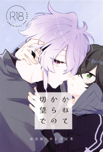 Kanete kara no Setsubou de cover