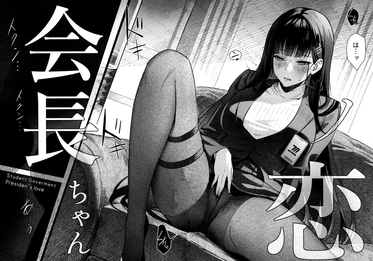 Kaichou-chan no Koi - Student Government President's love page 5 full