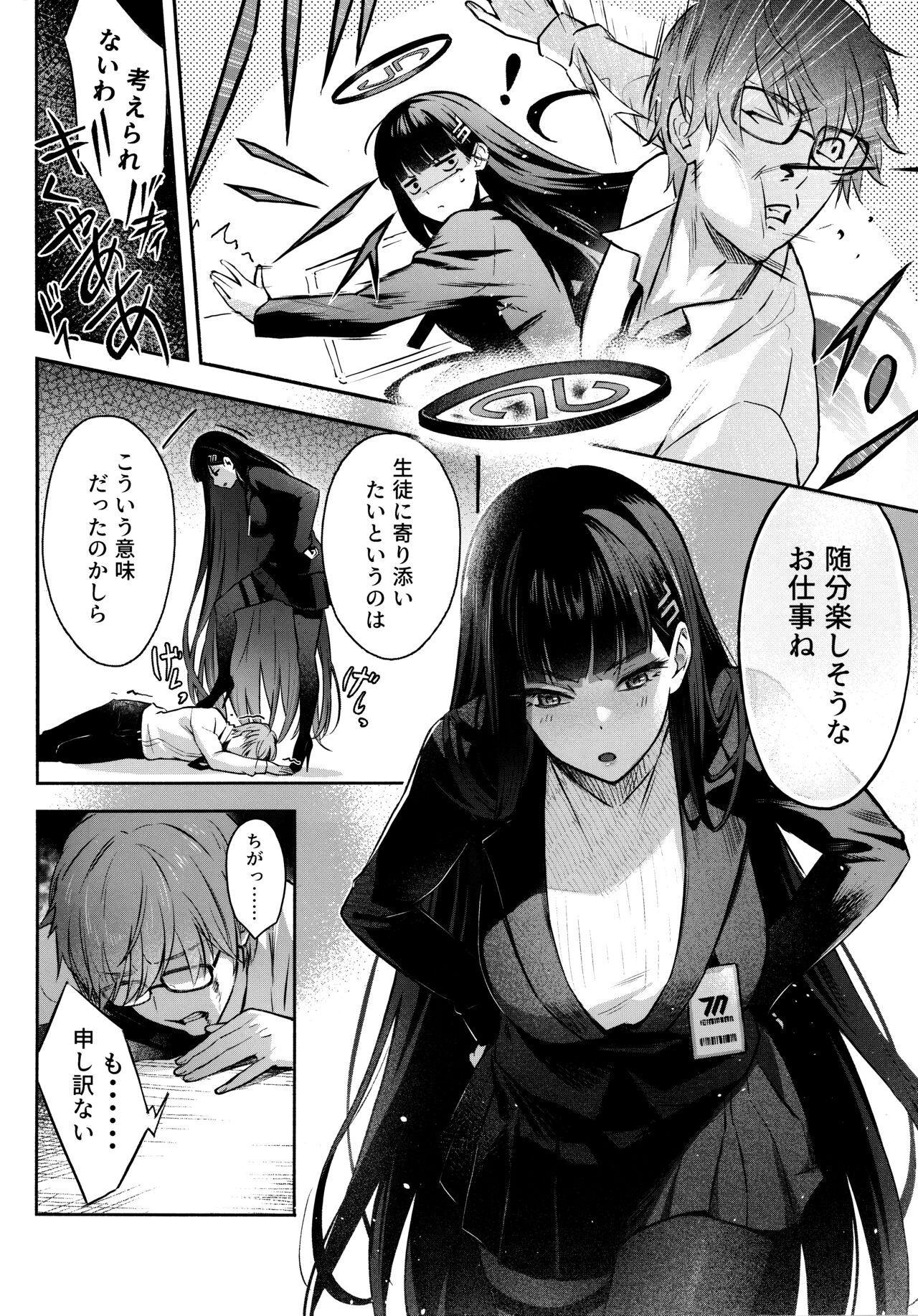 Kaichou-chan no Koi - Student Government President's love page 7 full