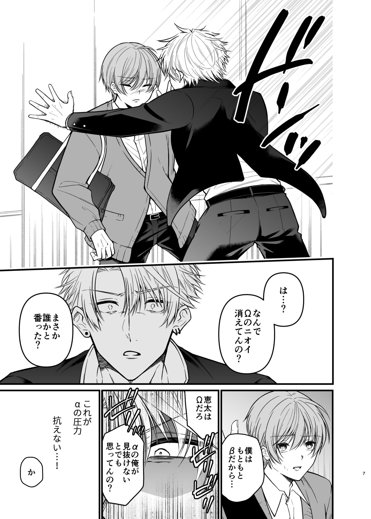 俺だけのΩ page 7 full